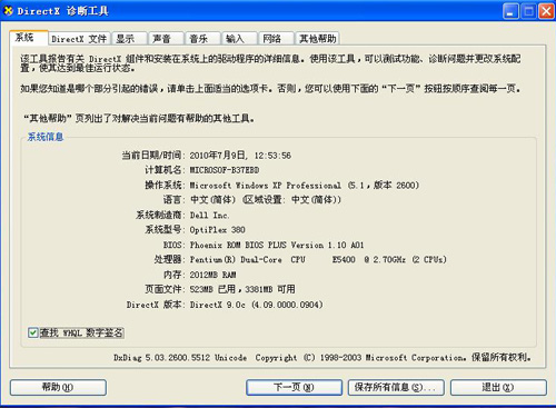 在XP系统中 一招检测电脑的显示性能