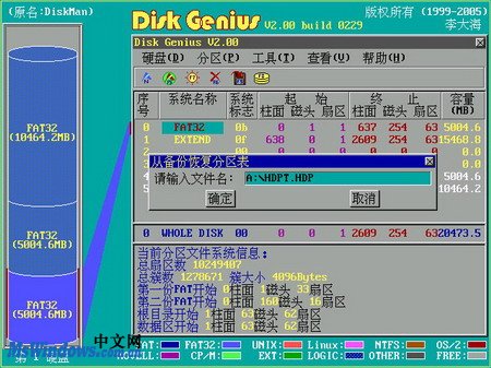 disk genius硬盘怎么分区(diskgenius恢复分区表教程)