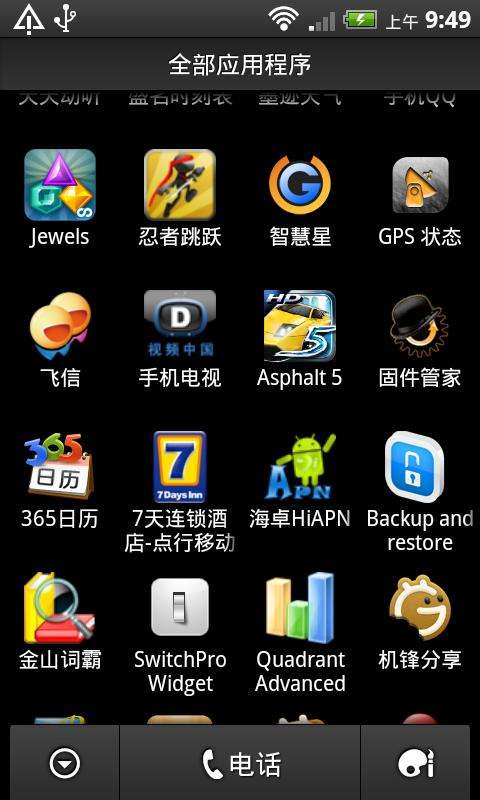 HTC A9191(DesireHD)手机上网设置