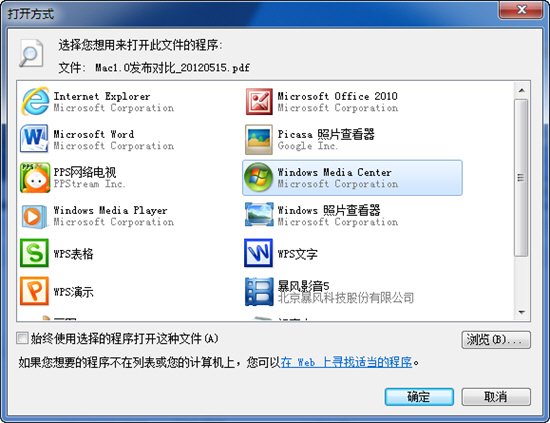 提示Windows无法打开扩展名为exe的文件的解决办法