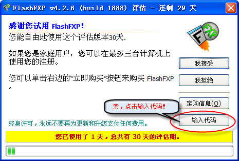 flashfxp 5.4使用教程(flashfxp密钥)