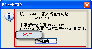 flashfxp 5.4使用教程(flashfxp密钥)