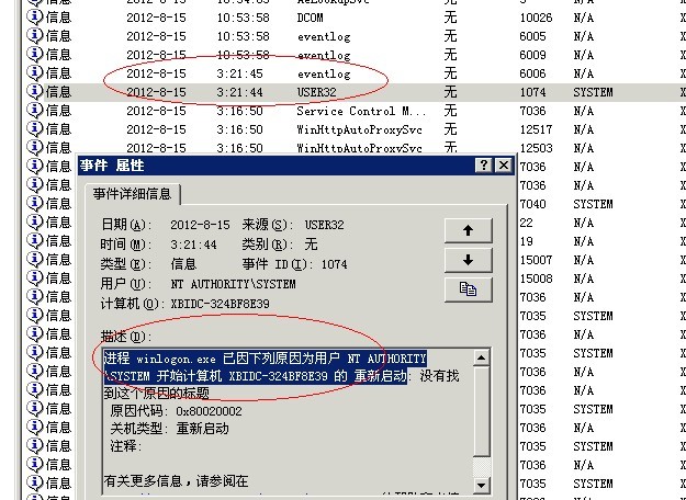 进程winlogon.exe已因下列原因为用户NT AUTHORITY\SYSTEM开始计算机XBIDC-324BF8E39的重新启动