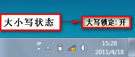 Windows 7 系统如何关闭屏幕右下角大小写和数字键提示？