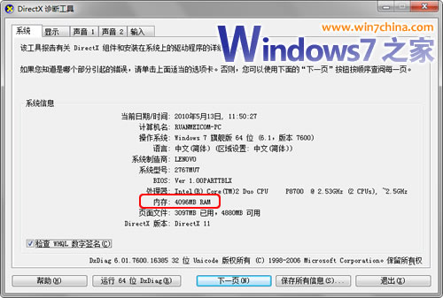 Windows 7的BUG?DirectX诊断中内存少了