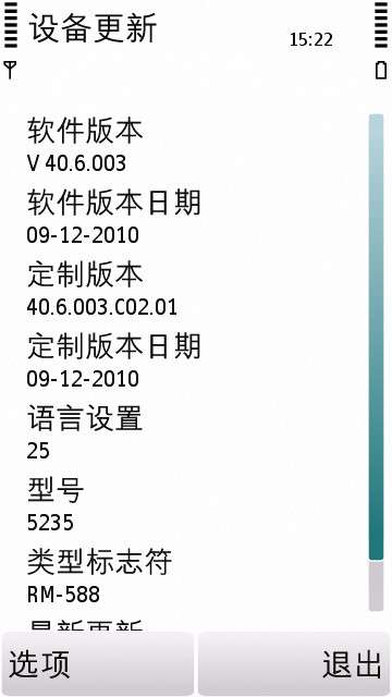诺基亚5230水货JAF强刷固件至国行中文版V40.6.003详细教程！