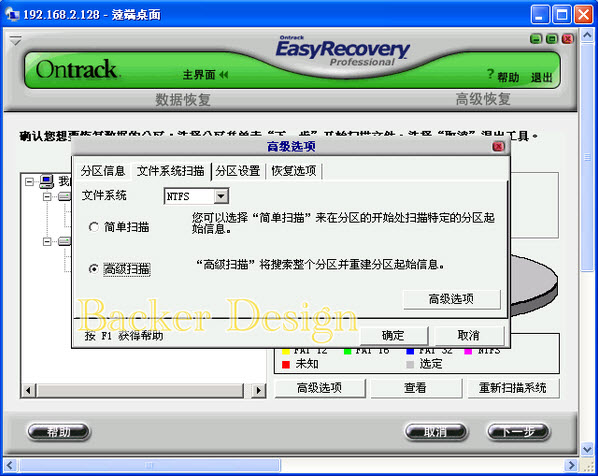 easyrecoverypro(被格式化的硬盘文件能恢复吗)