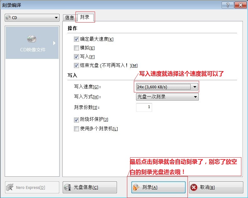 Nero V9.0 中文精简版刻录软件使用图文详细教程