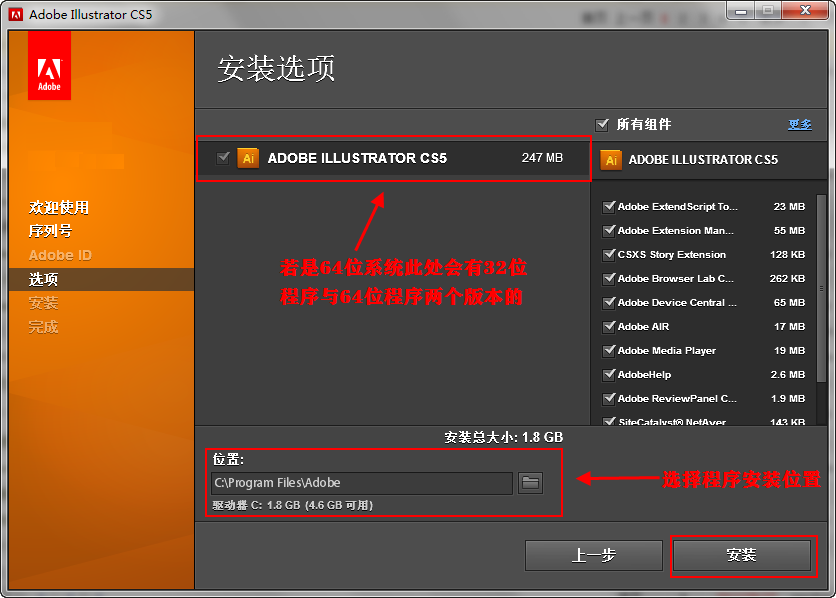 Adobe Illustrator CS5 安装破解详细图文教程