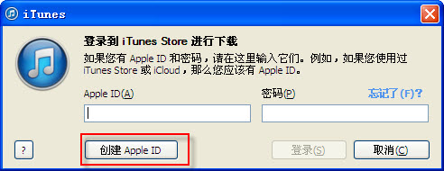 itunes账号注册方法 iphone注册id图文教程